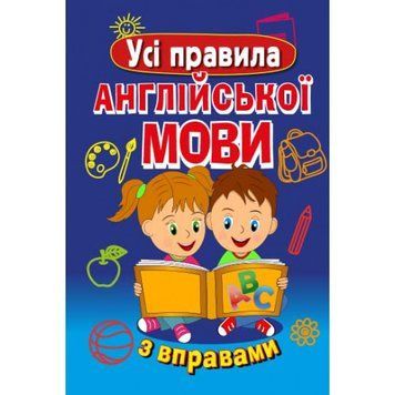 Усі правила англійської мови з вправами Сухомлин Марія Арій 9789664986097 фото