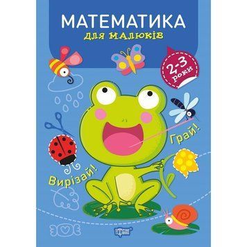 Професор з пелюшок Торсінг Математика 2-3 роки 9789669398635 фото