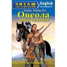Читаю англійською. ОЦЕОЛА, вождь семінолів. Рід, Томас Майн. Арій 6943 фото