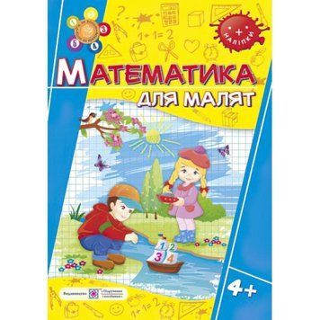 Математика. Робочий зошит для дітей на 5-му році життя 9789660729438 фото