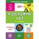 Панорамка навчалка УЛА Я досліджую світ 1-4 класи 9789662849950 фото
