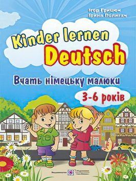 Вчать німецьку малюки Підручники і посібники Kinder lernen Deutsch посібник для дітей від 3&ndash;6 років 9789660727236 фото