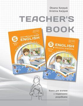 НУШ Книга для вчителя Лібра Терра Англійська мова 5 клас до НМК English 5. Kids Online Карпюк 9786176091387 фото