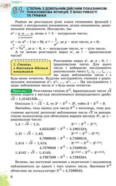 Підручник для 11 класу: Математика рівень стандарту (Істер) 9789661109789 фото